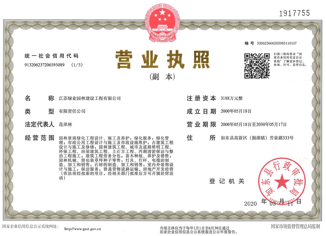 新營(yíng)業(yè)執(zhí)照副本（三證合一）