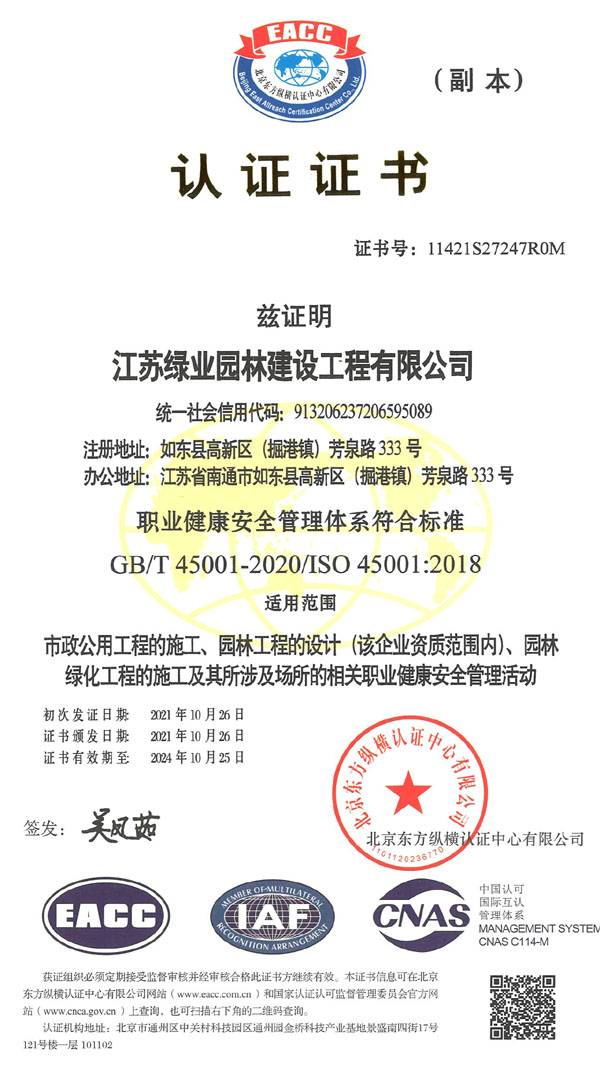 職業(yè)健康管理體系認證